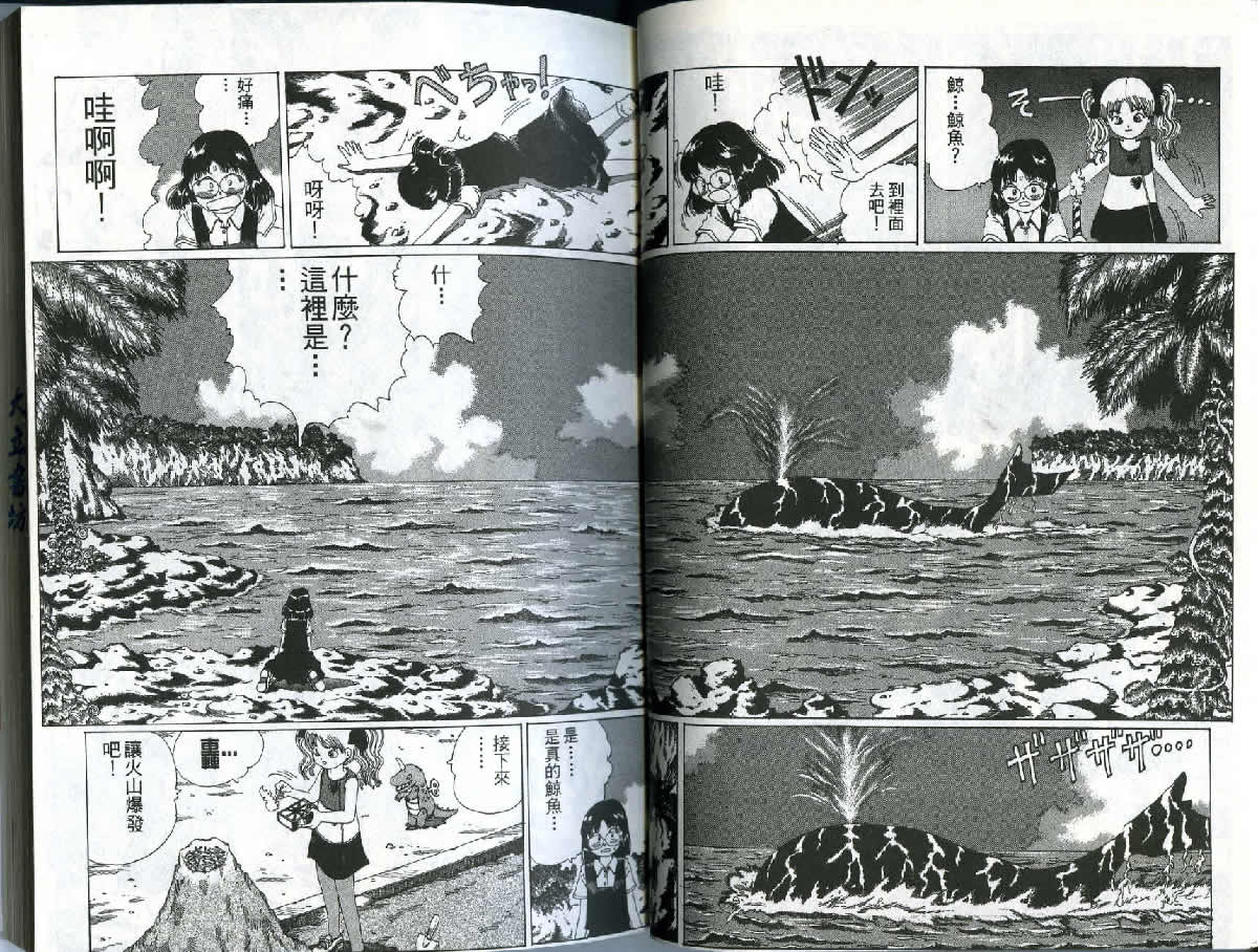 迷狐怪童 精灵篇1 第24页