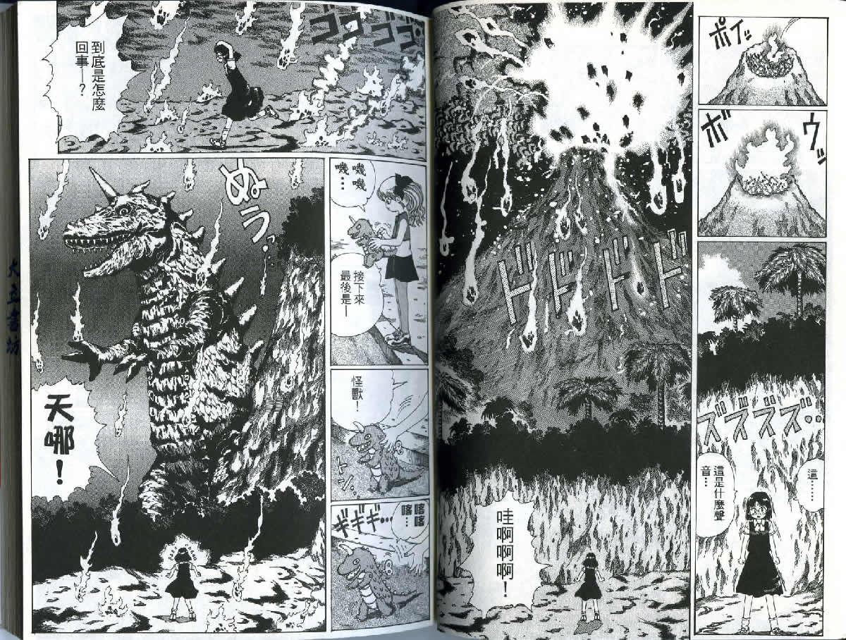 迷狐怪童 精灵篇1 第25页