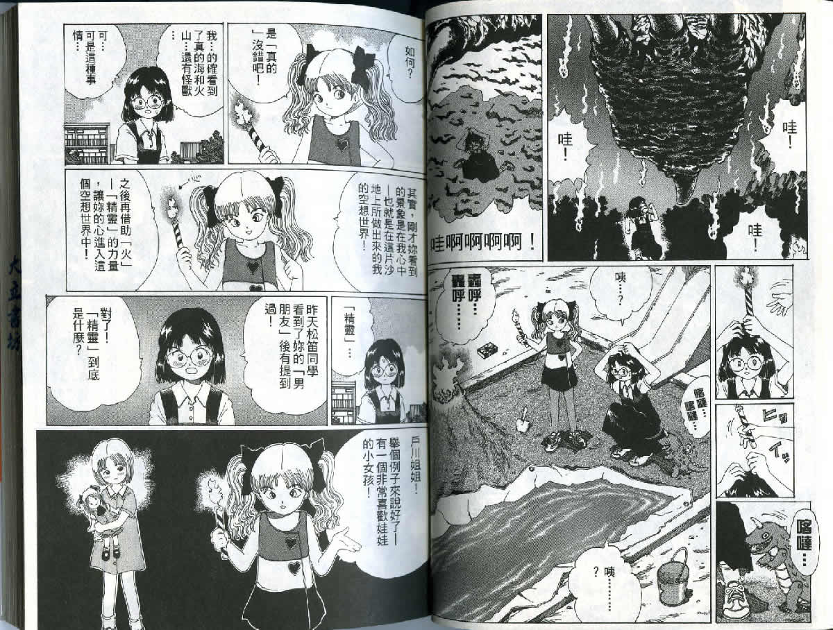 迷狐怪童 精灵篇1 第26页