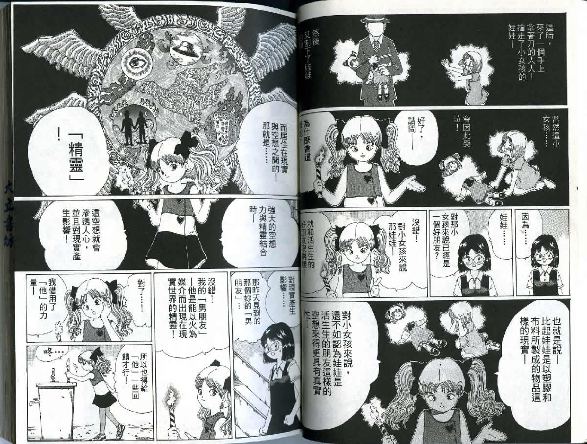 迷狐怪童 精灵篇1 第27页