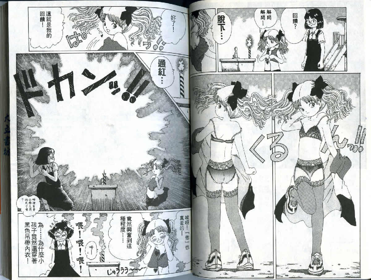 迷狐怪童 精灵篇1 第28页