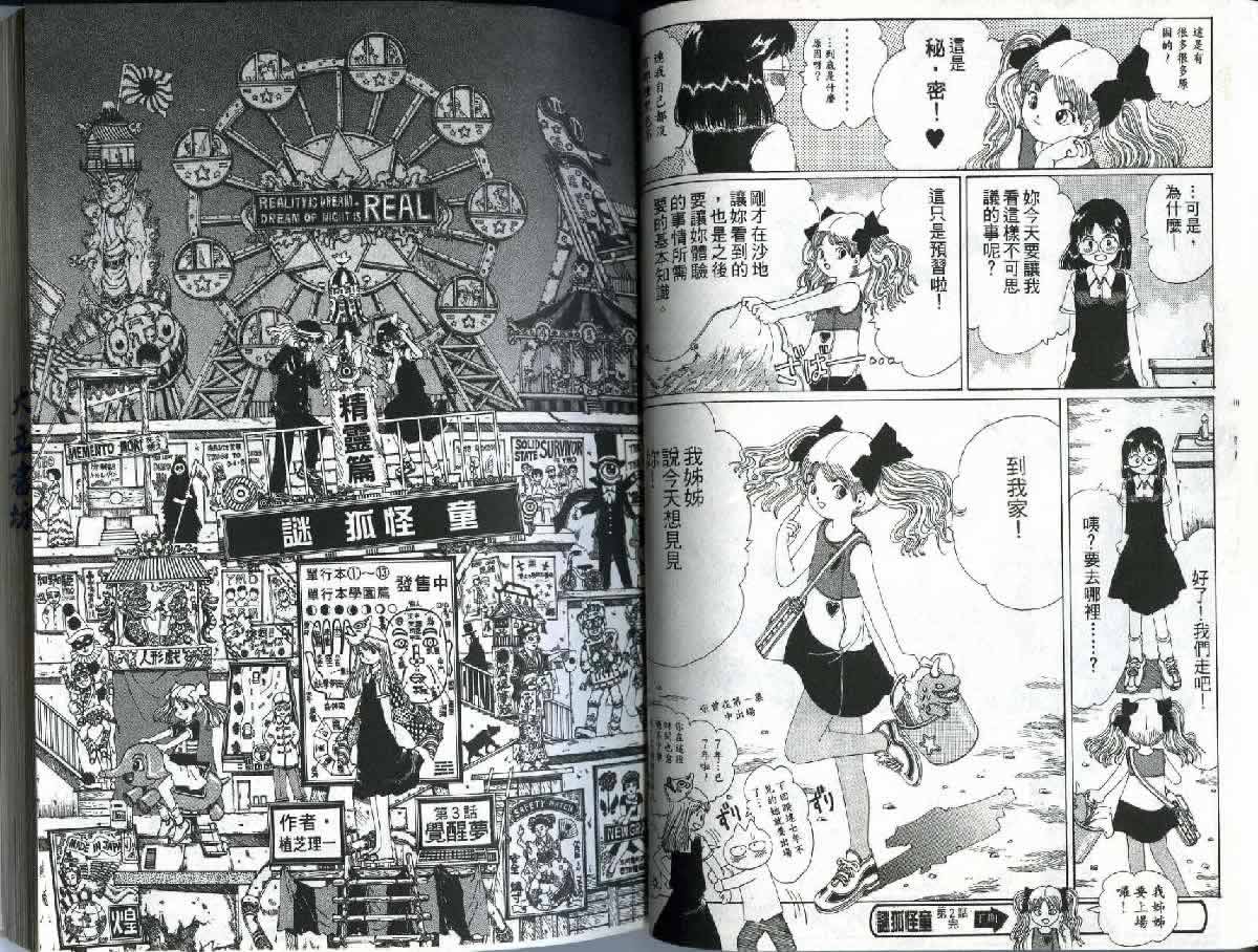 迷狐怪童 精灵篇1 第29页