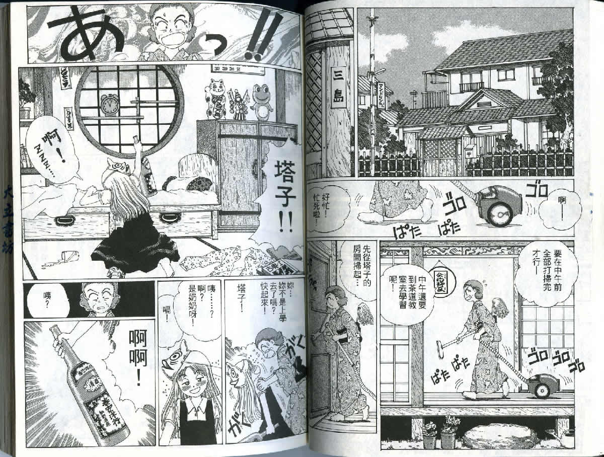 迷狐怪童 精灵篇1 第30页