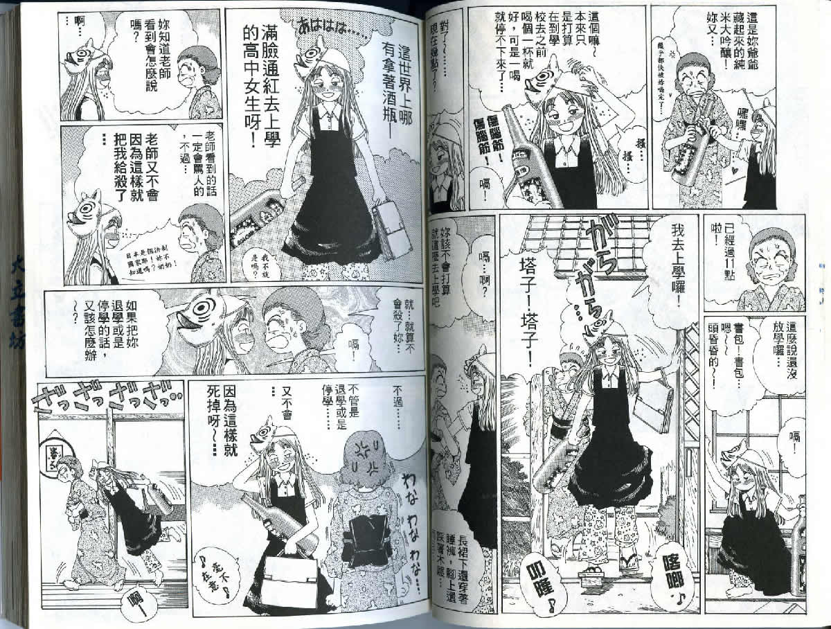 迷狐怪童 精灵篇1 第31页