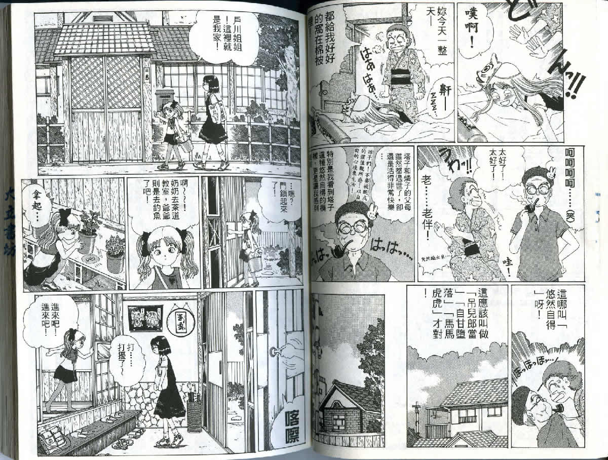 迷狐怪童 精灵篇1 第32页