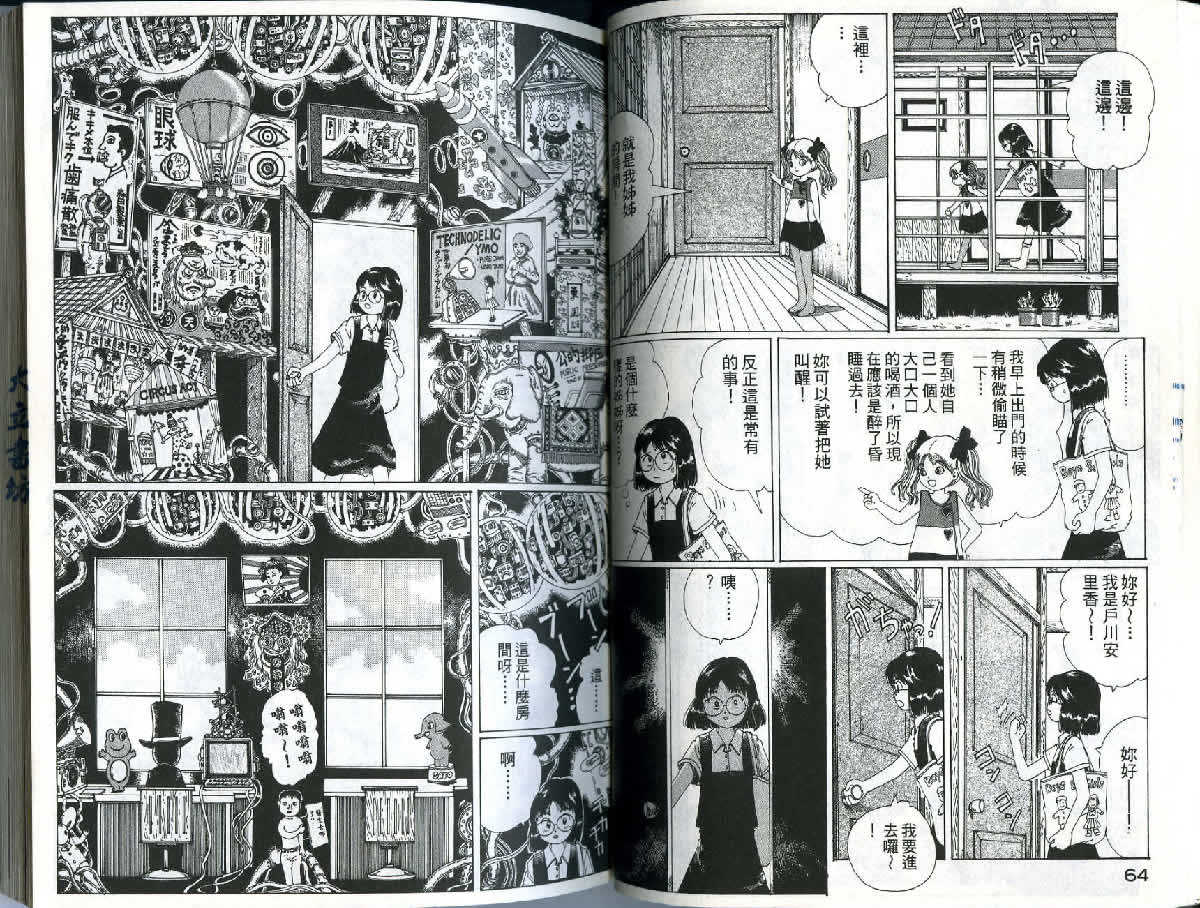 迷狐怪童 精灵篇1 第33页