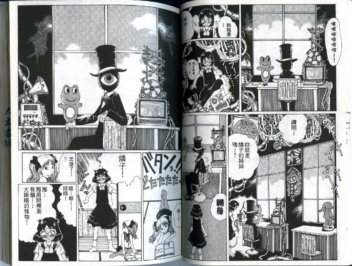 迷狐怪童 精灵篇1 第34页