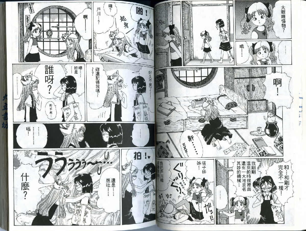 迷狐怪童 精灵篇1 第35页