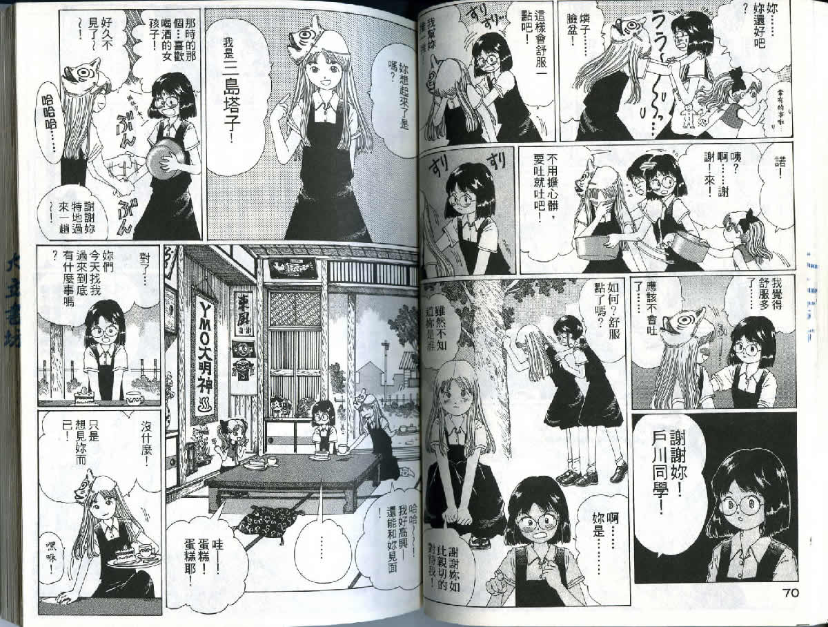 迷狐怪童 精灵篇1 第36页