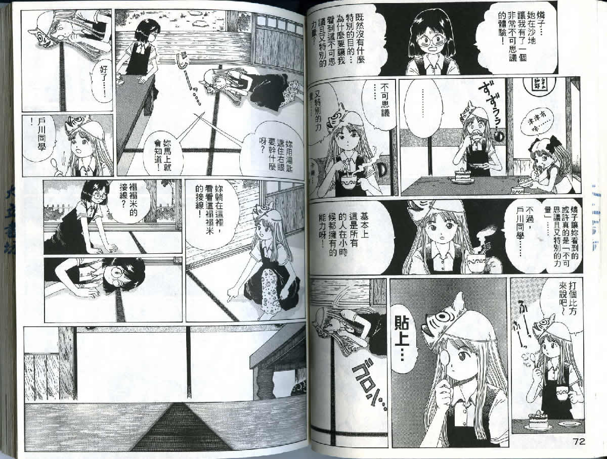 迷狐怪童 精灵篇1 第37页