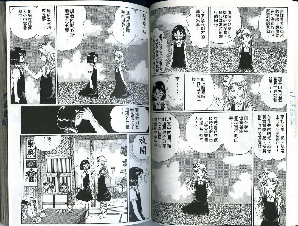 迷狐怪童 精灵篇1 第41页