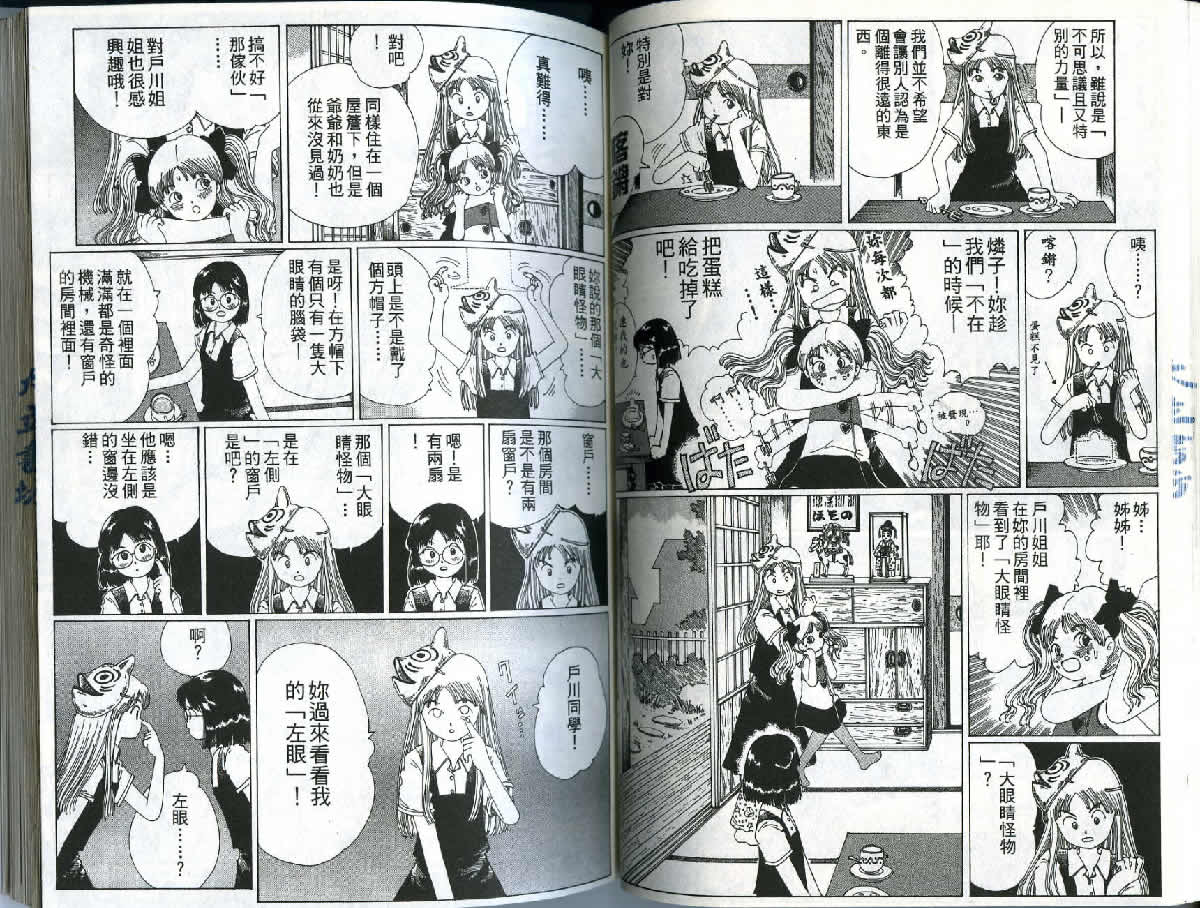 迷狐怪童 精灵篇1 第42页