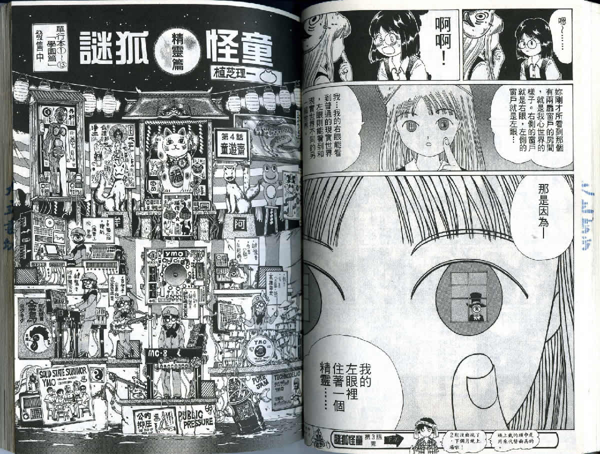 迷狐怪童 精灵篇1 第43页