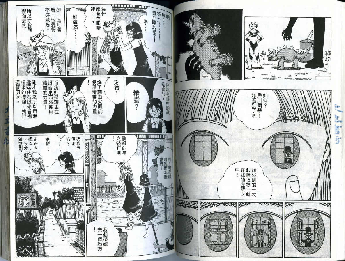 迷狐怪童 精灵篇1 第45页