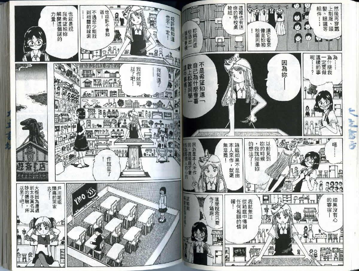 迷狐怪童 精灵篇1 第48页