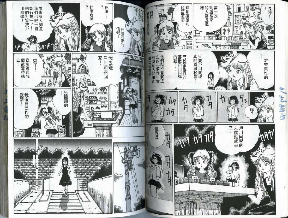 迷狐怪童 精灵篇1 第49页