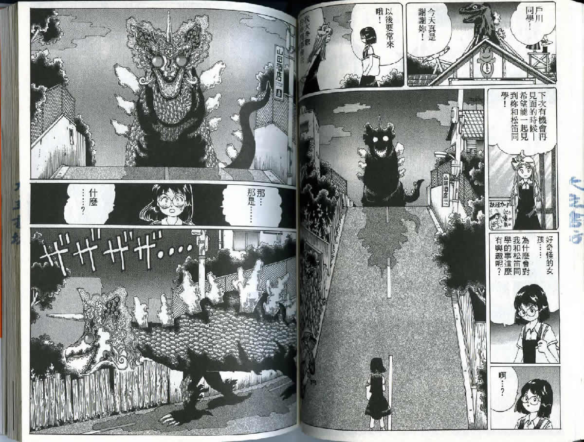 迷狐怪童 精灵篇1 第50页