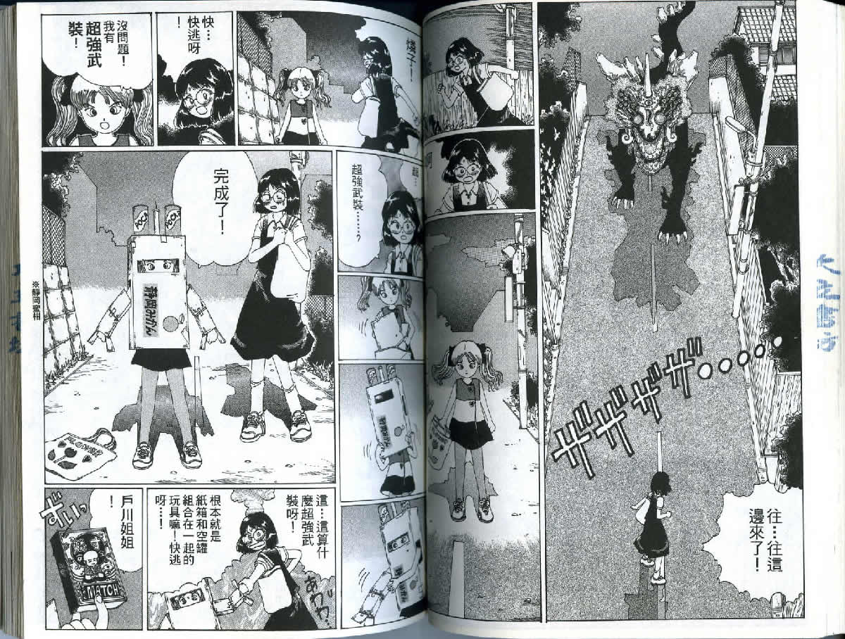 迷狐怪童 精灵篇1 第51页