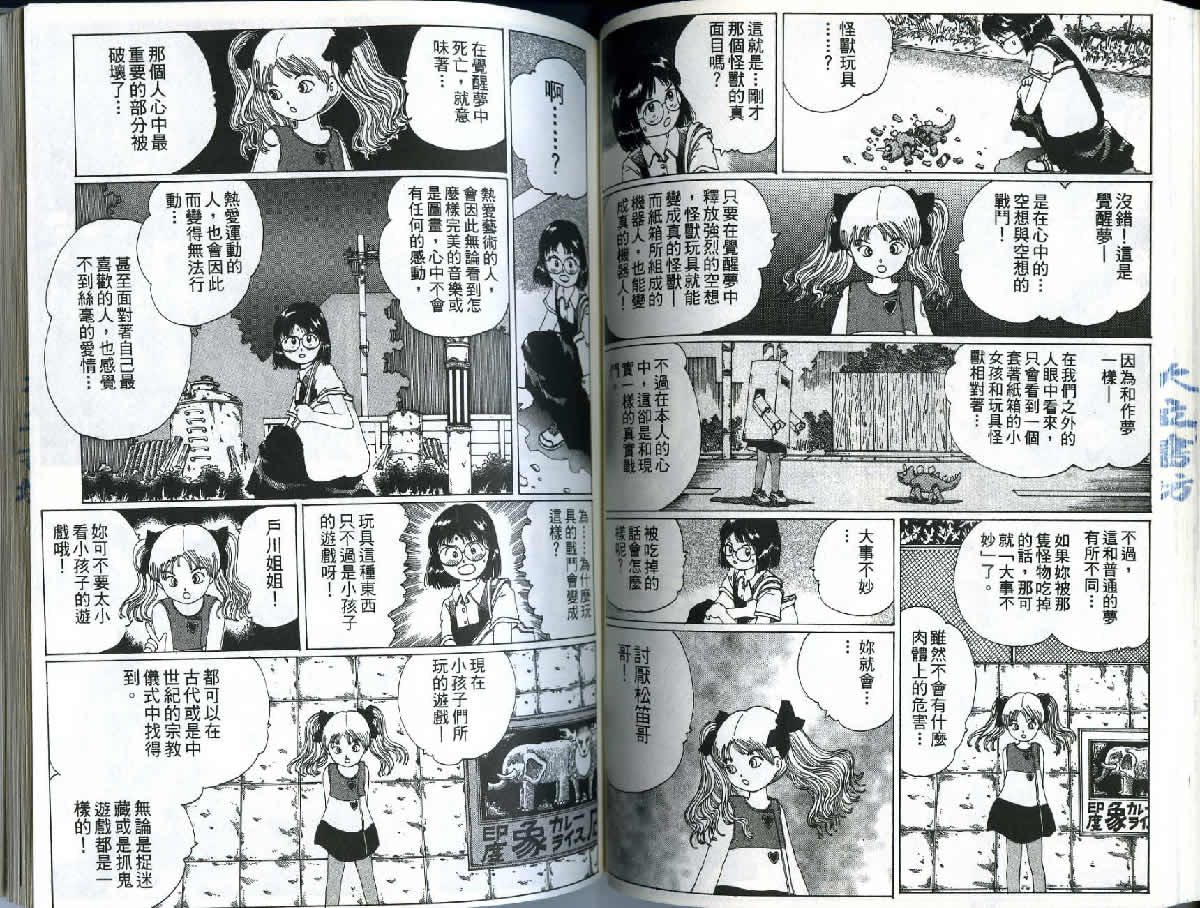 迷狐怪童 精灵篇1 第55页