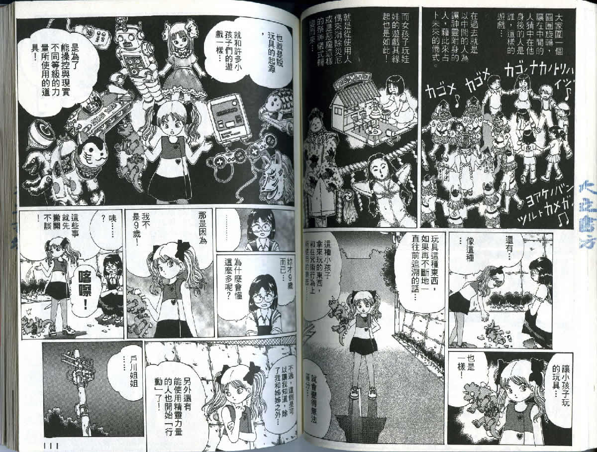 迷狐怪童 精灵篇1 第56页