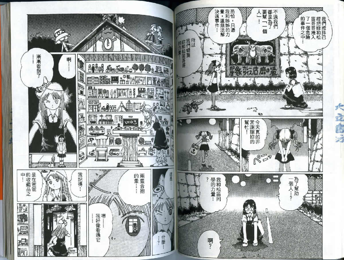 迷狐怪童 精灵篇1 第57页