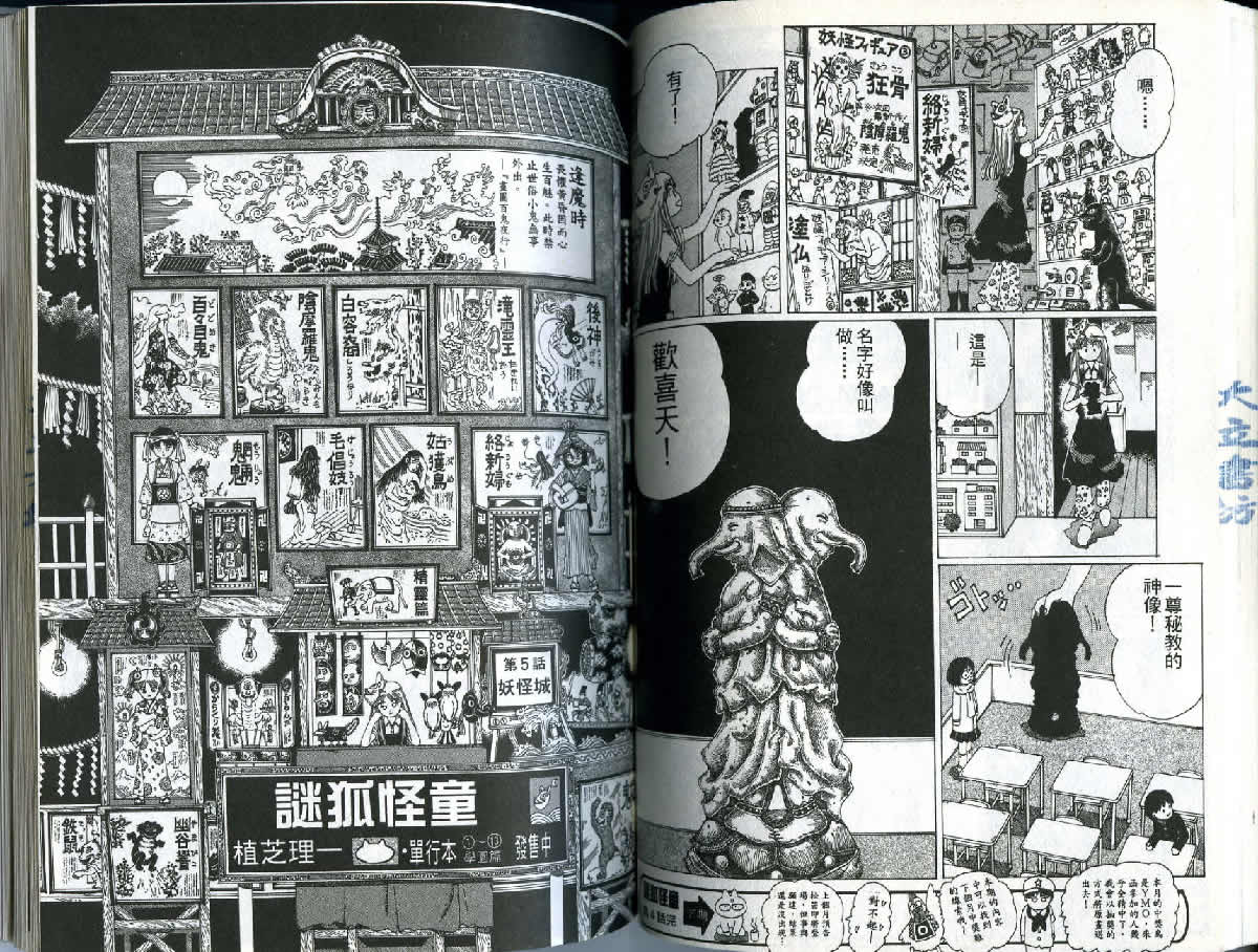 迷狐怪童 精灵篇1 第58页