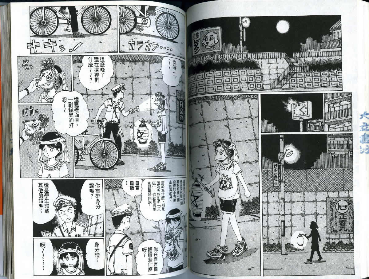 迷狐怪童 精灵篇1 第59页