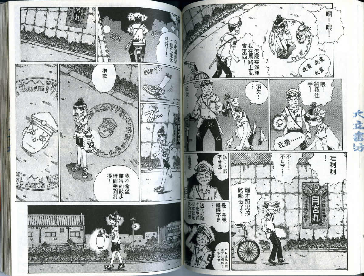 迷狐怪童 精灵篇1 第60页