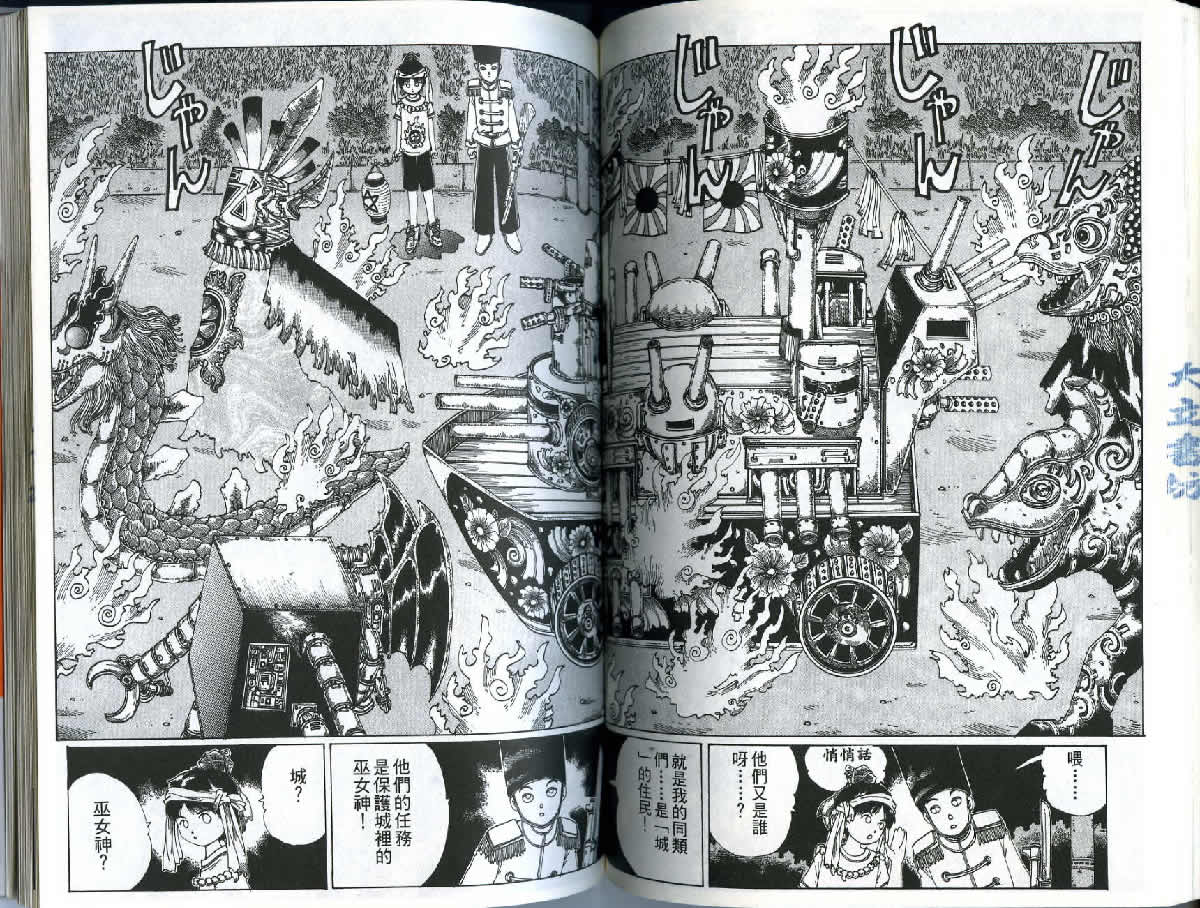 迷狐怪童 精灵篇1 第63页