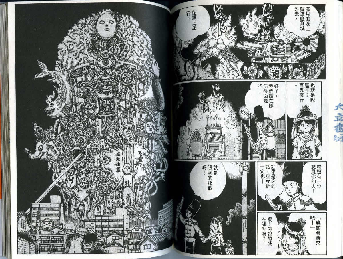 迷狐怪童 精灵篇1 第64页