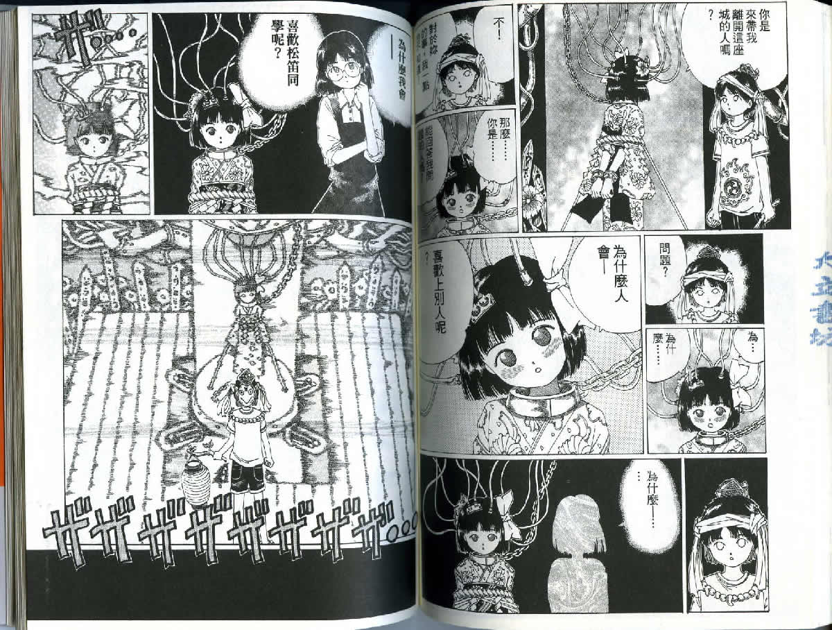 迷狐怪童 精灵篇1 第67页