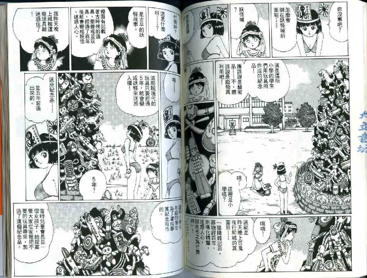 迷狐怪童 精灵篇1 第69页