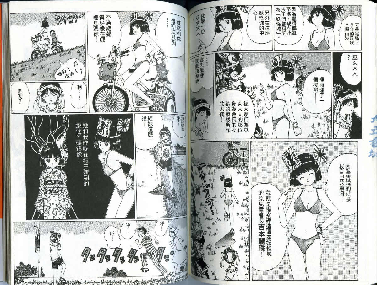 迷狐怪童 精灵篇1 第70页