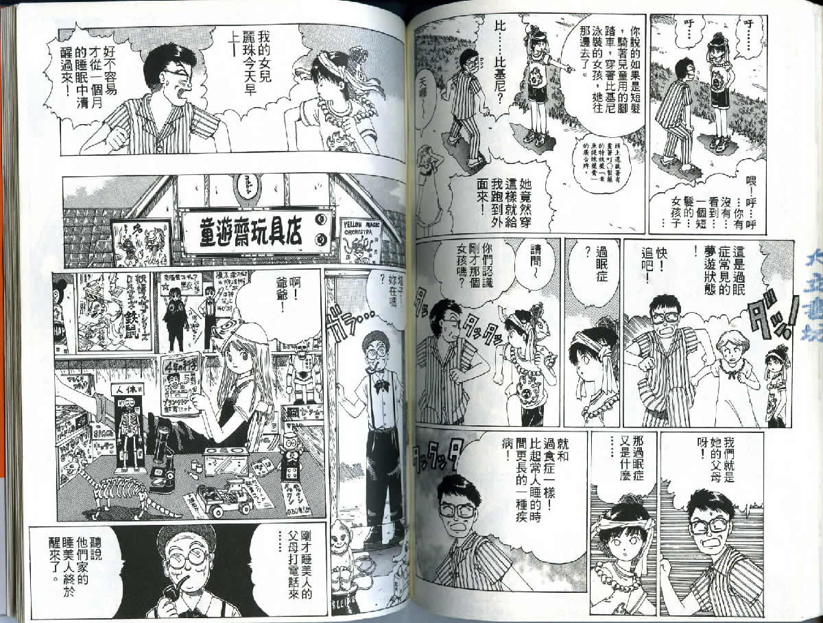 迷狐怪童 精灵篇1 第71页