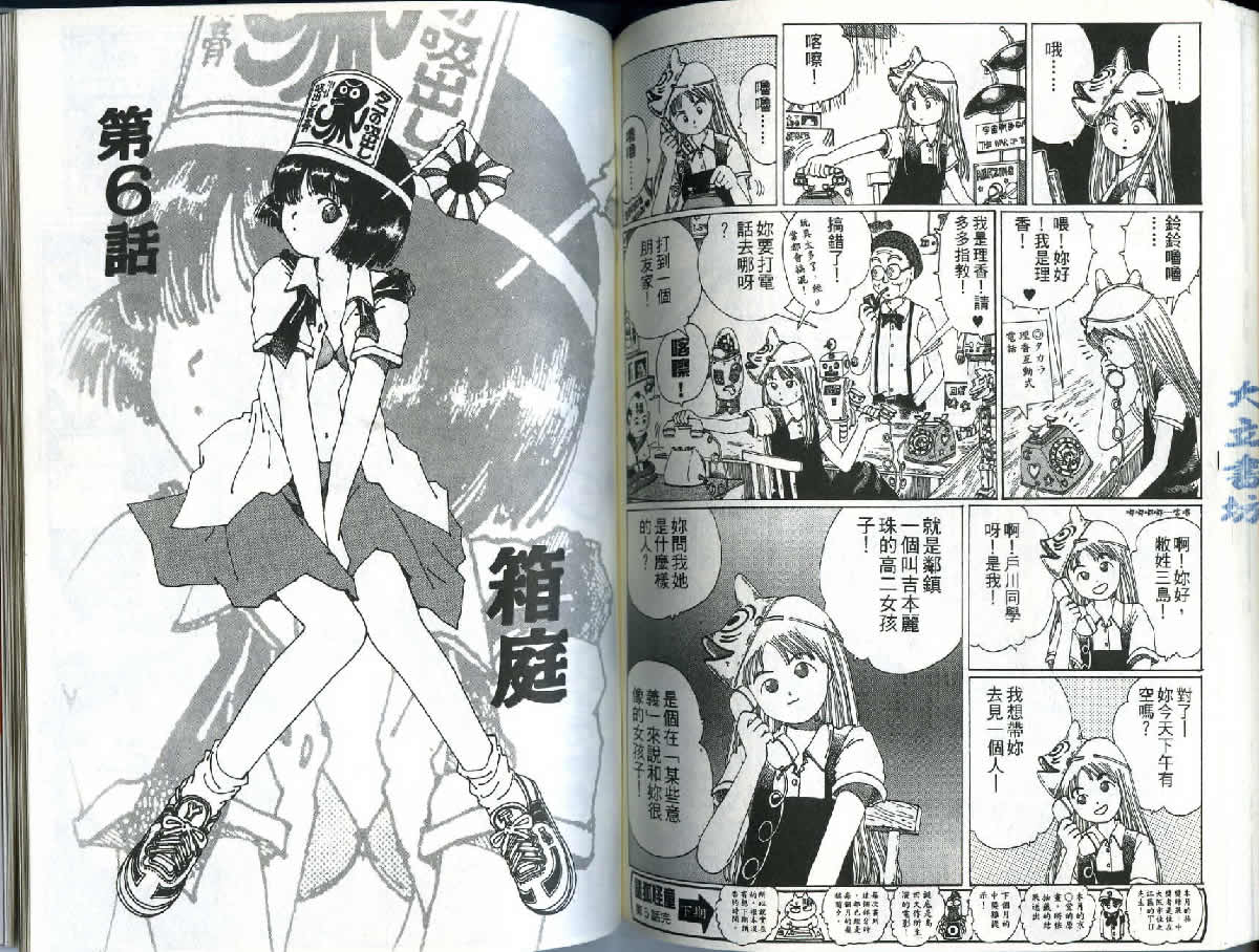 迷狐怪童 精灵篇1 第72页