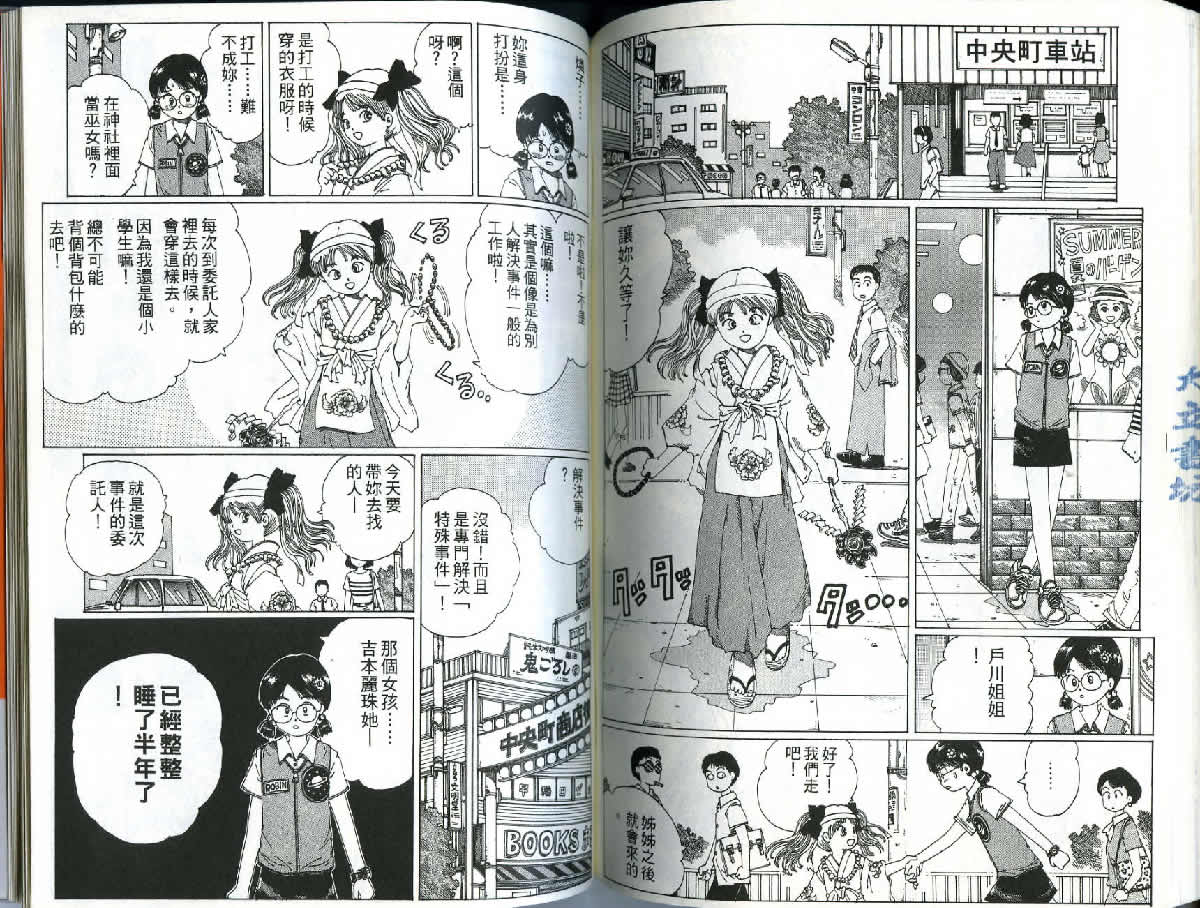 迷狐怪童 精灵篇1 第73页