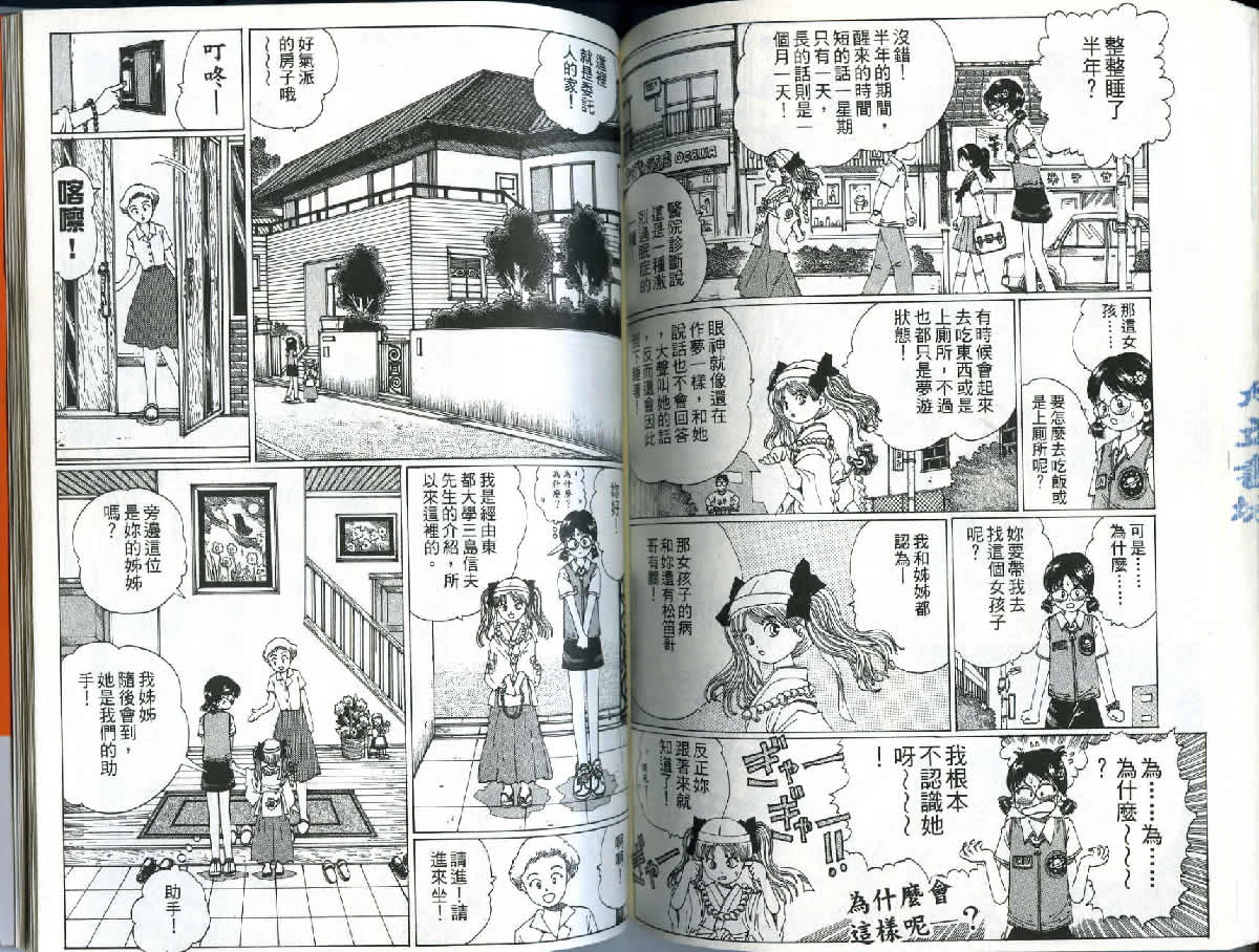 迷狐怪童 精灵篇1 第74页