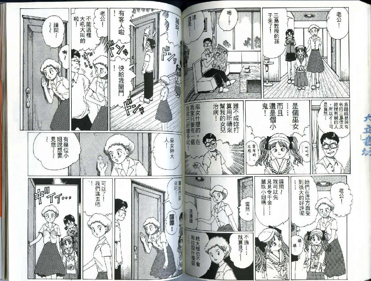 迷狐怪童 精灵篇1 第75页