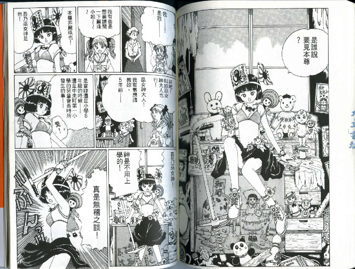 迷狐怪童 精灵篇1 第76页