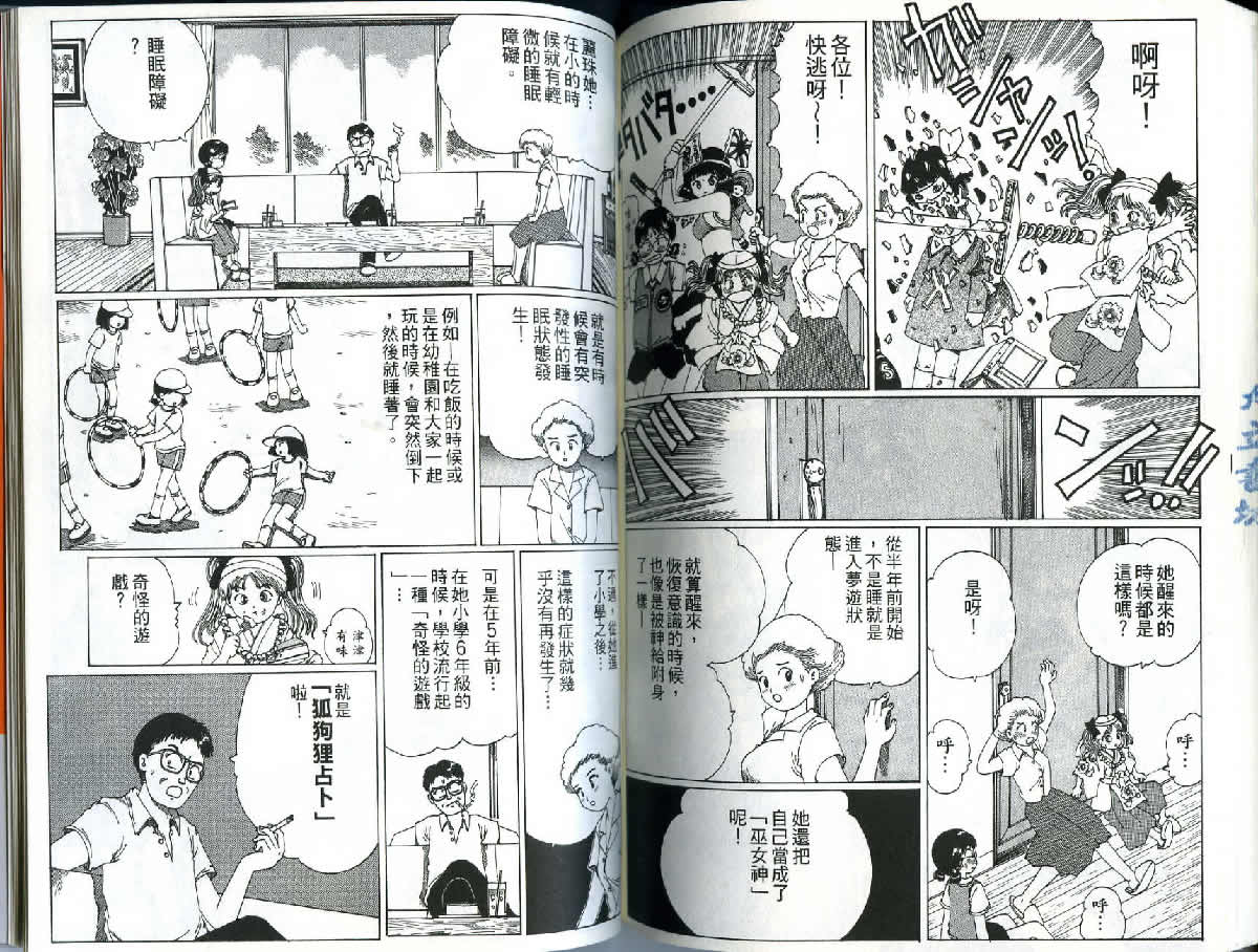 迷狐怪童 精灵篇1 第77页