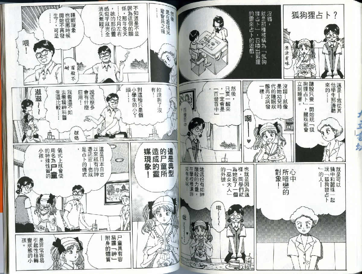 迷狐怪童 精灵篇1 第78页