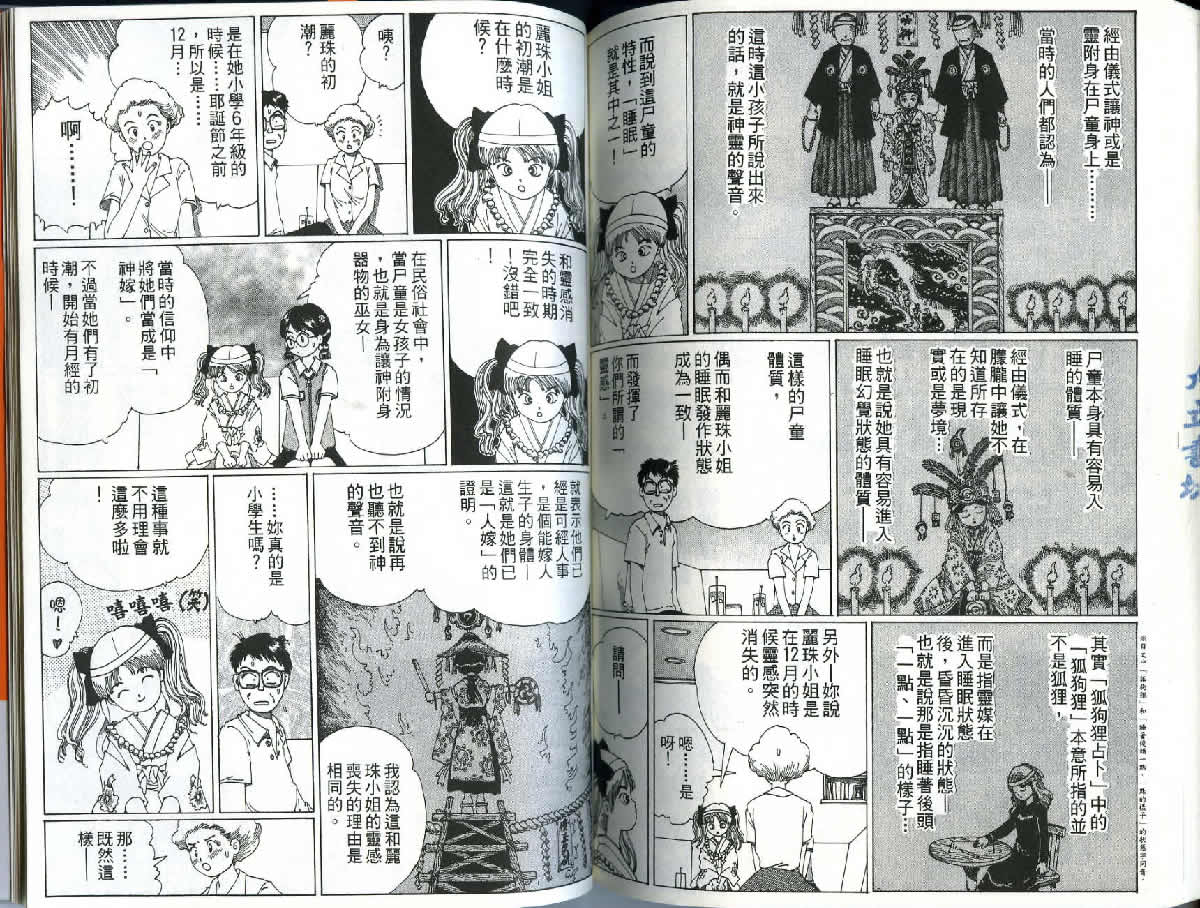 迷狐怪童 精灵篇1 第79页