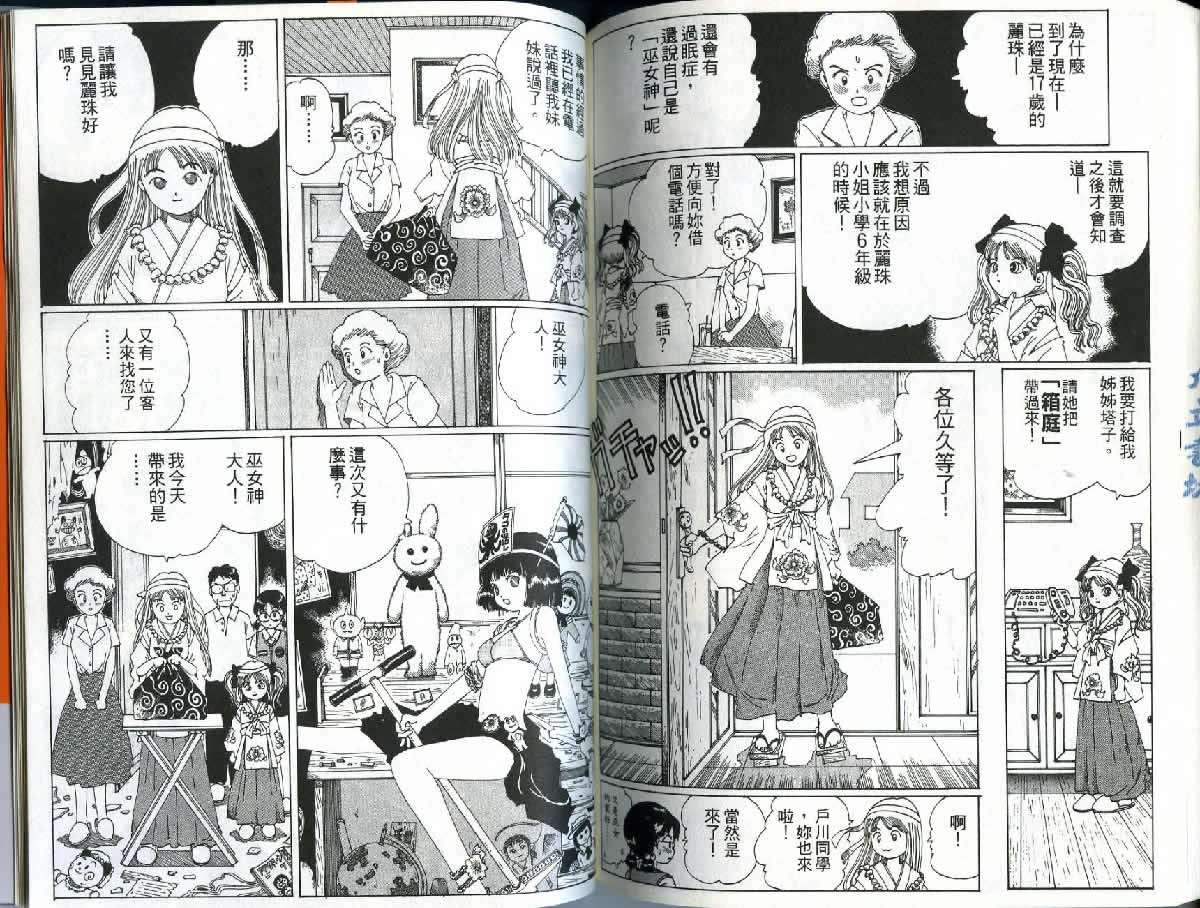 迷狐怪童 精灵篇1 第80页