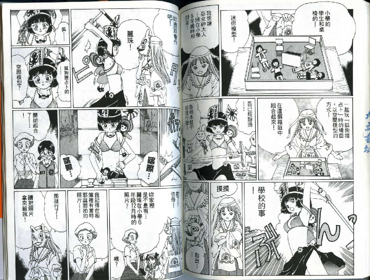 迷狐怪童 精灵篇1 第81页