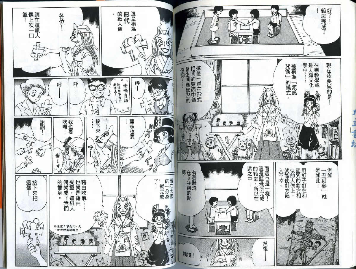 迷狐怪童 精灵篇1 第82页