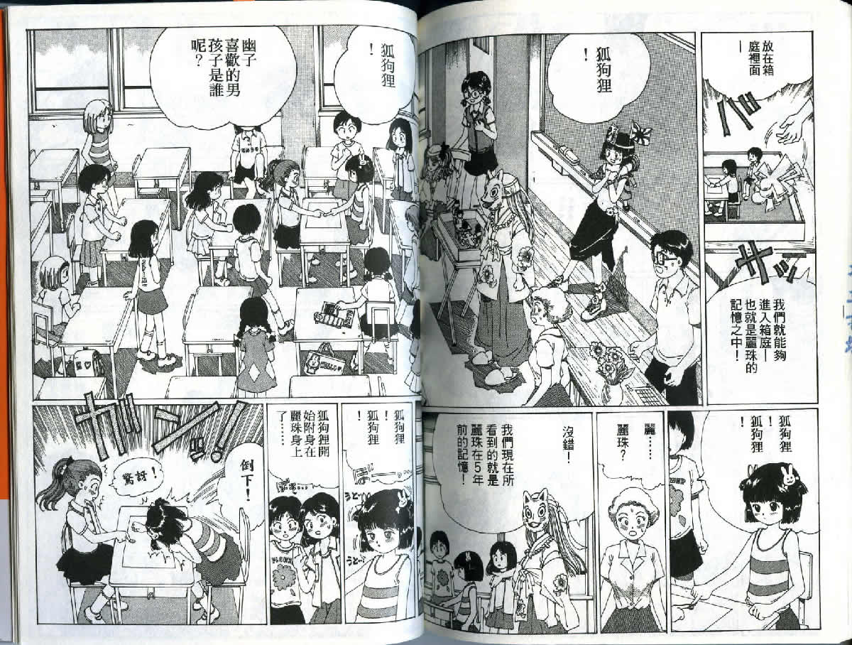 迷狐怪童 精灵篇1 第83页