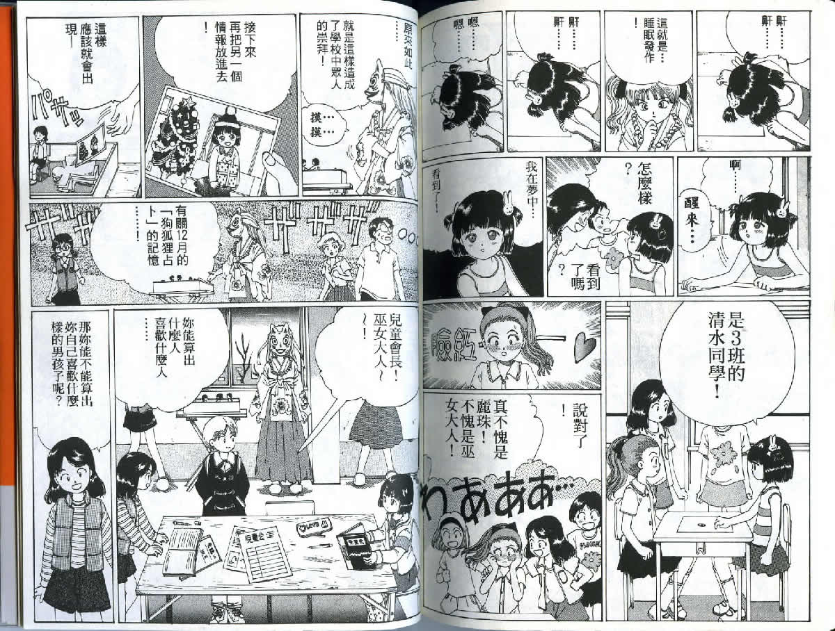 迷狐怪童 精灵篇1 第84页