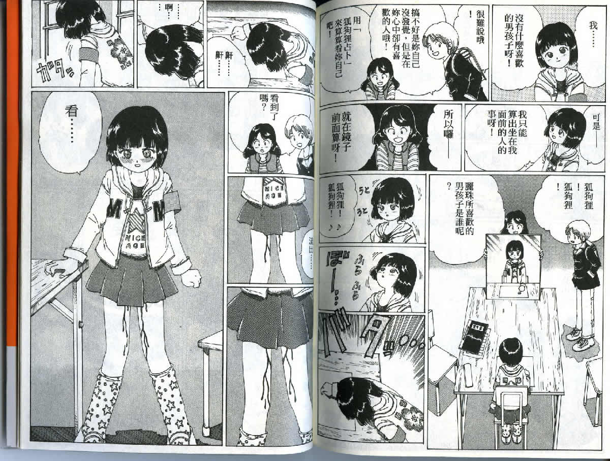 迷狐怪童 精灵篇1 第85页