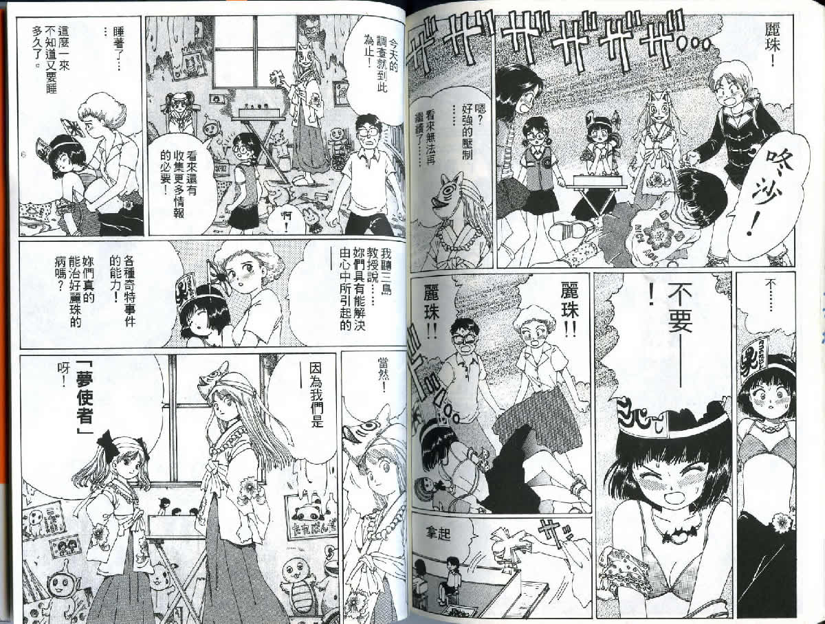 迷狐怪童精灵篇1图