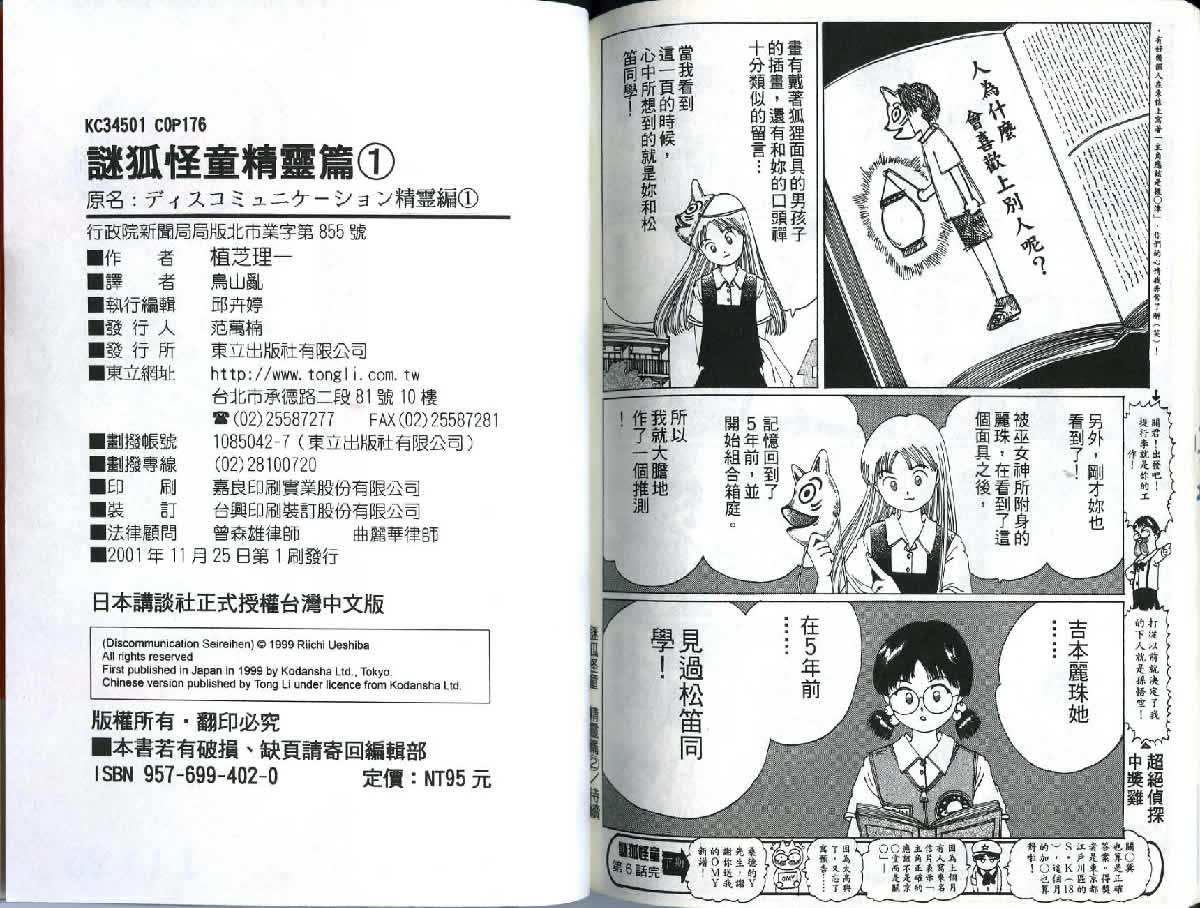 迷狐怪童精灵篇1图